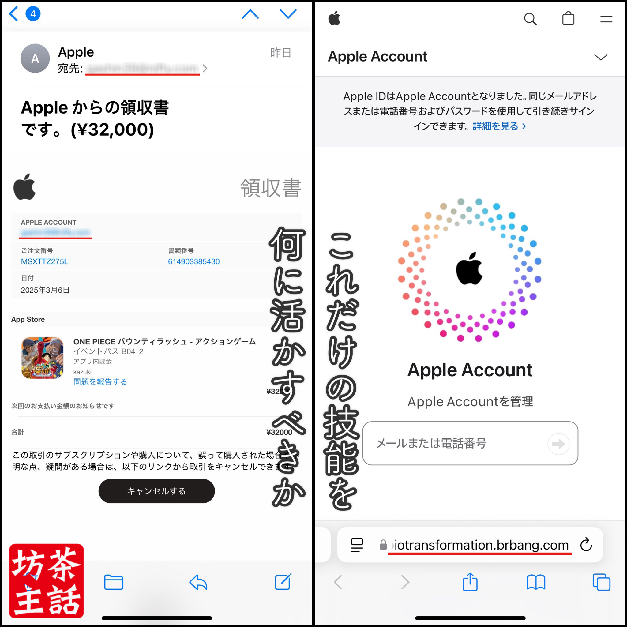 身に覚えがない領収書 - 浄土宗 妙慶院 清岸寺